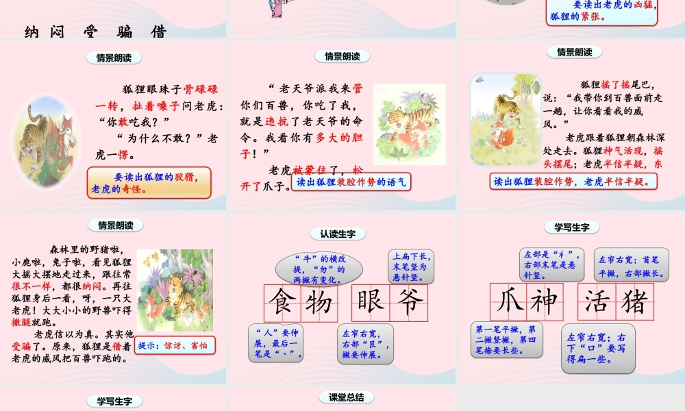 二年级语文上册 课文7 21《狐假虎威》（第一课时）课件 新人教版-新人教级上册语文课件