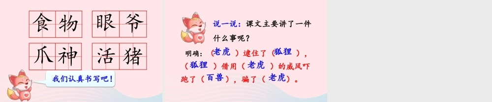 二年级语文上册 课文7 21《狐假虎威》（第一课时）课件 新人教版-新人教级上册语文课件