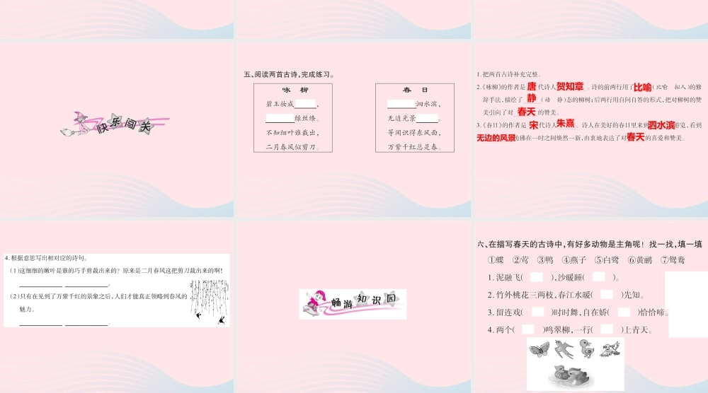 三年级语文下册 第一组 2 古诗两首习题课件 新人教版-新人教版小学三年级下册语文课件