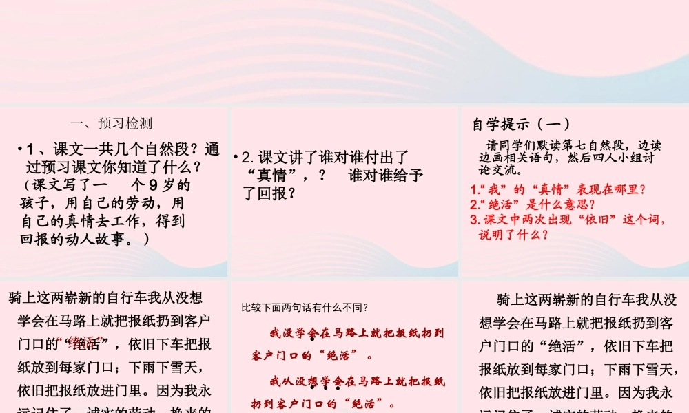 三年级语文下册《真情的回报》课件 教科版-教科版小学三年级下册语文课件