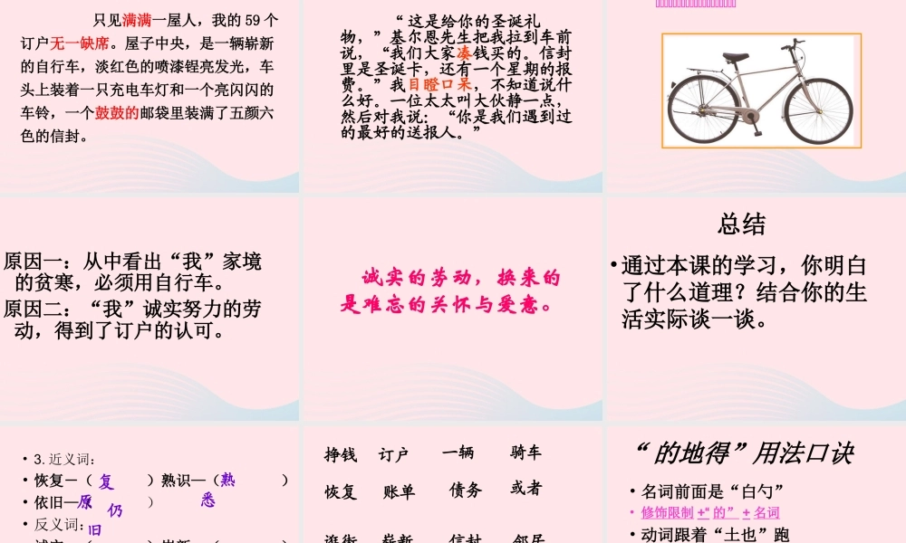 三年级语文下册《真情的回报》课件 教科版-教科版小学三年级下册语文课件