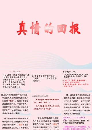 三年级语文下册《真情的回报》课件 教科版-教科版小学三年级下册语文课件