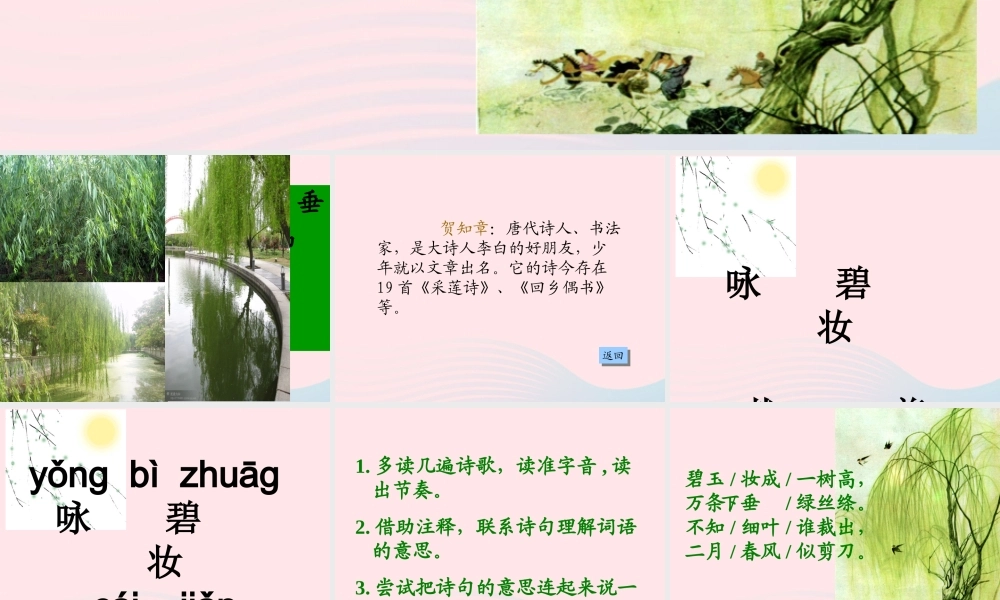 三年级语文下册 第一组 2《古诗两首》课堂教学课件1 新人教版-新人教版小学三年级下册语文课件