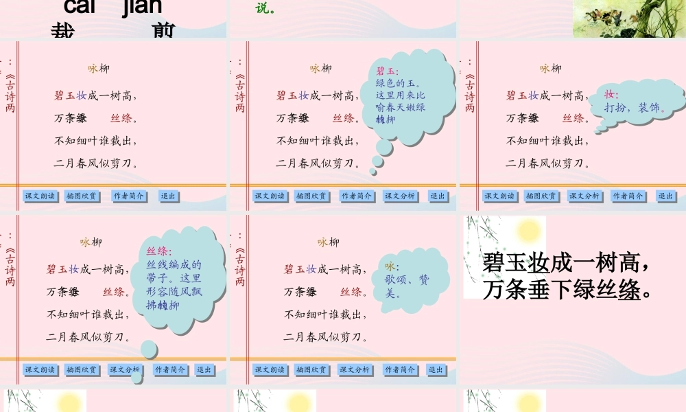 三年级语文下册 第一组 2《古诗两首》课堂教学课件1 新人教版-新人教版小学三年级下册语文课件