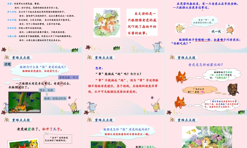 二年级语文上册 课文7 21《狐假虎威》教学课件 新人教版-新人教版小学二年级上册语文课件