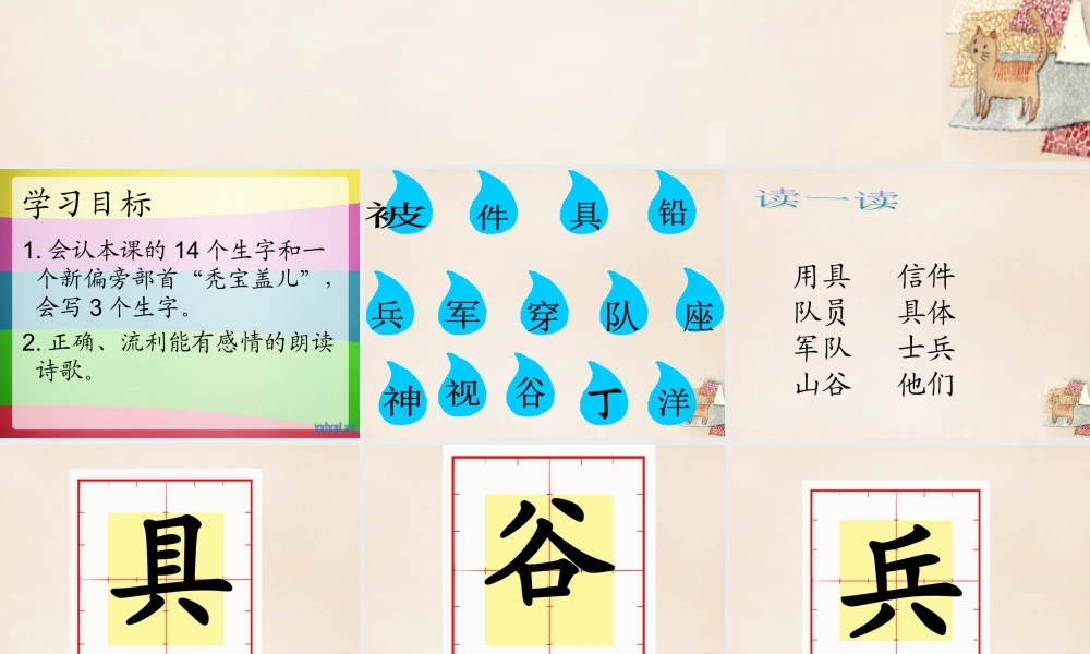 二年级语文上册《被子大地》课件1 长春版-长春版小学二年级上册语文课件