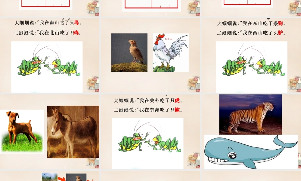 二年级语文上册《被子大地》课件1 长春版-长春版小学二年级上册语文课件