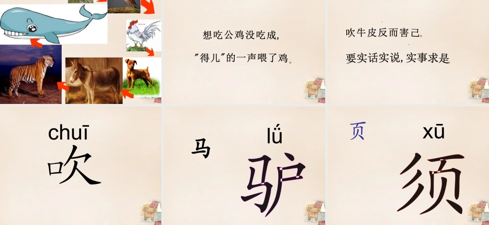 二年级语文上册《被子大地》课件1 长春版-长春版小学二年级上册语文课件