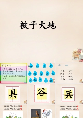 二年级语文上册《被子大地》课件1 长春版-长春版小学二年级上册语文课件