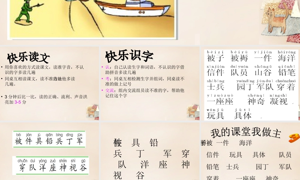 二年级语文上册《被子大地》课件2 长春版-长春版小学二年级上册语文课件