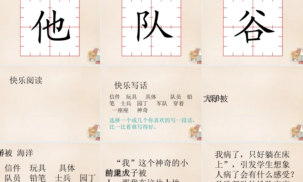 二年级语文上册《被子大地》课件2 长春版-长春版小学二年级上册语文课件