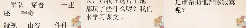 二年级语文上册《被子大地》课件2 长春版-长春版小学二年级上册语文课件