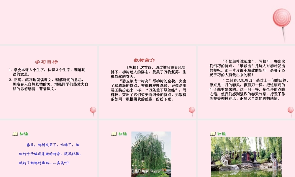 三年级语文下册 第一组 2《古诗两首》课堂教学课件2 新人教版-新人教版小学三年级下册语文课件