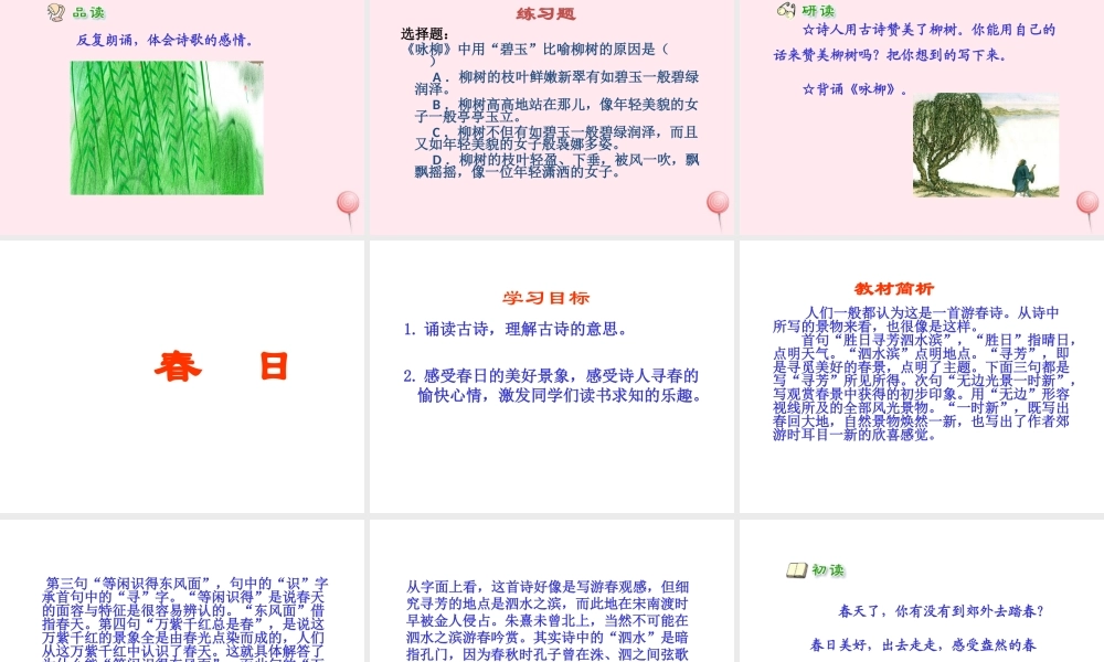 三年级语文下册 第一组 2《古诗两首》课堂教学课件2 新人教版-新人教版小学三年级下册语文课件