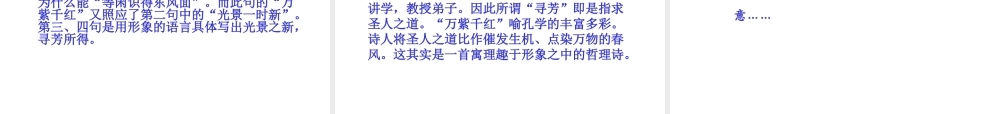 三年级语文下册 第一组 2《古诗两首》课堂教学课件2 新人教版-新人教版小学三年级下册语文课件