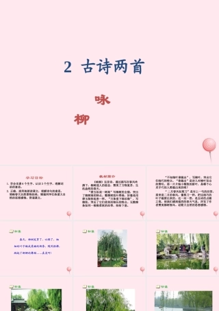 三年级语文下册 第一组 2《古诗两首》课堂教学课件2 新人教版-新人教版小学三年级下册语文课件