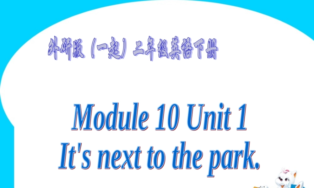 二年级英语下册 Module 10 Unit 1 It’s next to the park课件4 外研版（一起）-外研版小学二年级下册英语课件