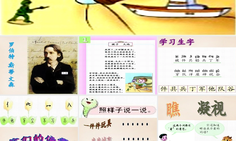 二年级语文上册《被子大地》课件3 长春版-长春版小学二年级上册语文课件