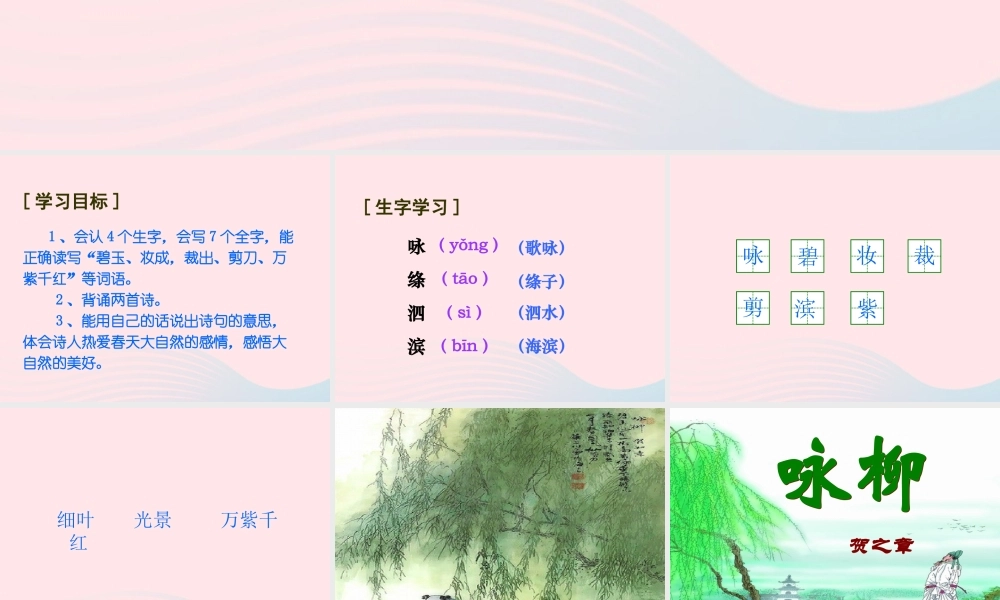 三年级语文下册 第一组 2《古诗两首》课堂教学课件3 新人教版-新人教版小学三年级下册语文课件