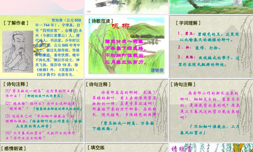 三年级语文下册 第一组 2《古诗两首》课堂教学课件3 新人教版-新人教版小学三年级下册语文课件