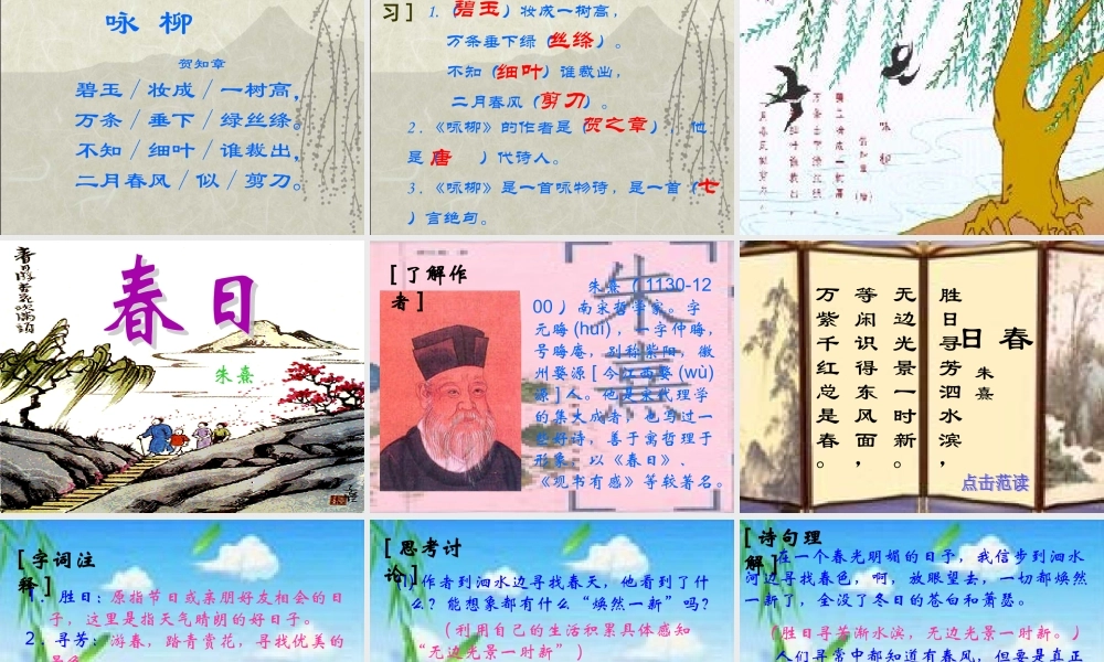 三年级语文下册 第一组 2《古诗两首》课堂教学课件3 新人教版-新人教版小学三年级下册语文课件