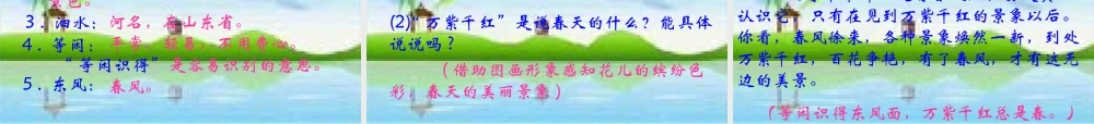 三年级语文下册 第一组 2《古诗两首》课堂教学课件3 新人教版-新人教版小学三年级下册语文课件