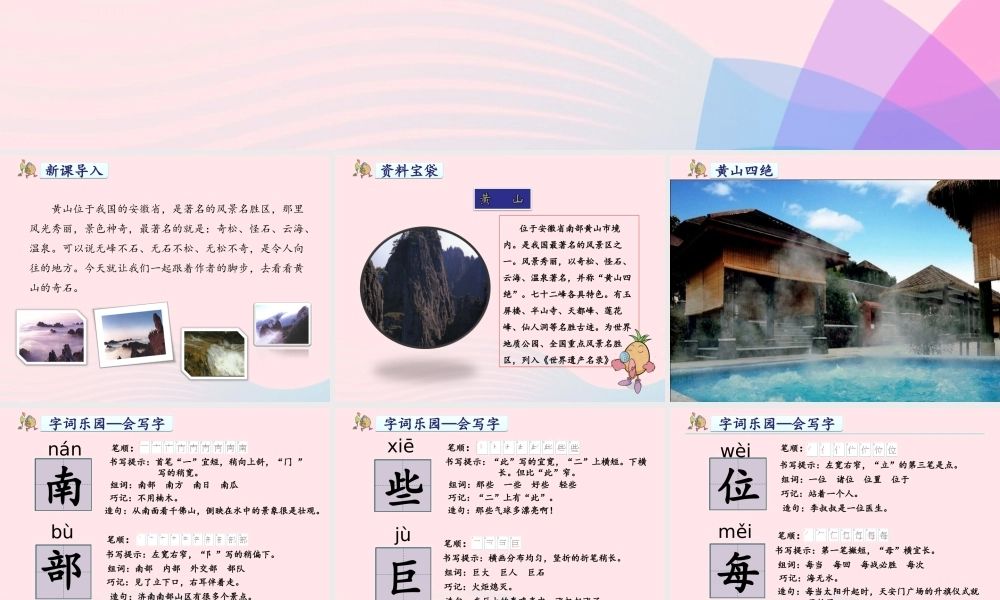 二年级语文上册 课文3 9《黄山奇石》教学课件 新人教版-新人教版小学二年级上册语文课件