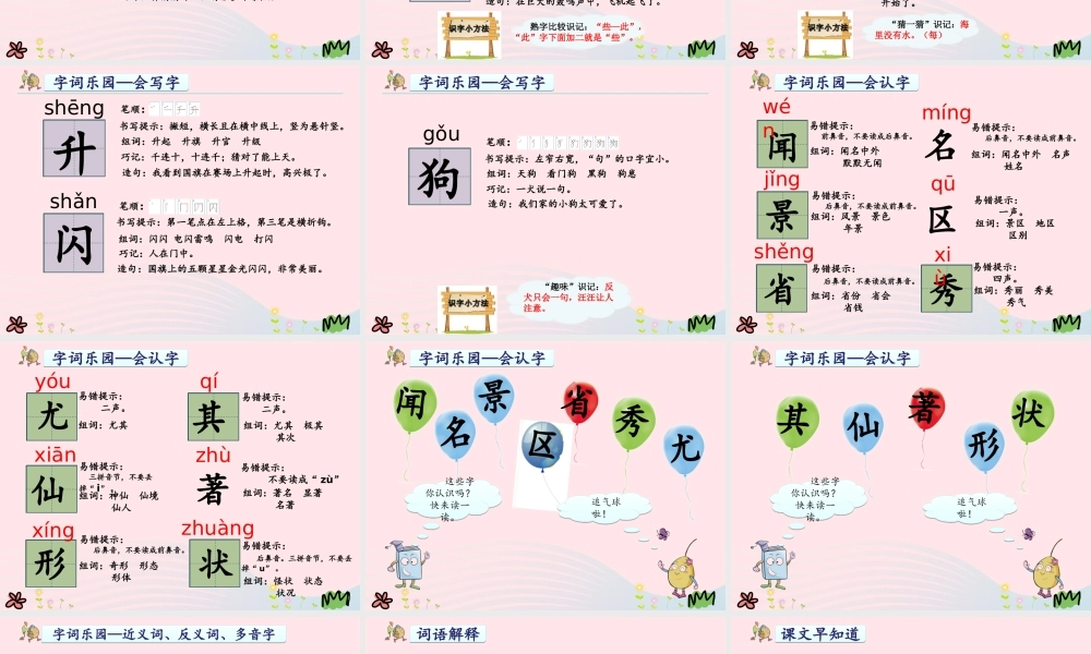 二年级语文上册 课文3 9《黄山奇石》教学课件 新人教版-新人教版小学二年级上册语文课件