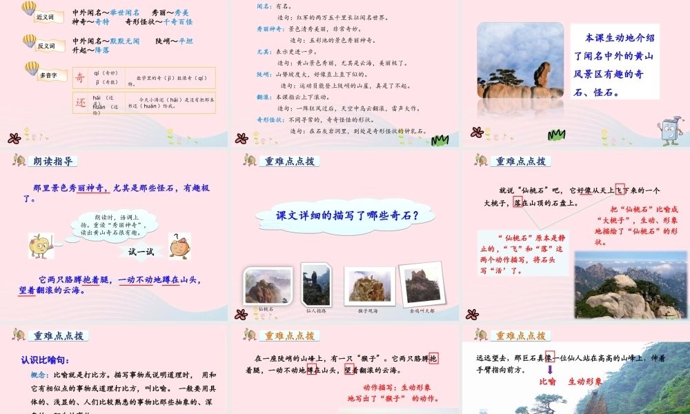 二年级语文上册 课文3 9《黄山奇石》教学课件 新人教版-新人教版小学二年级上册语文课件