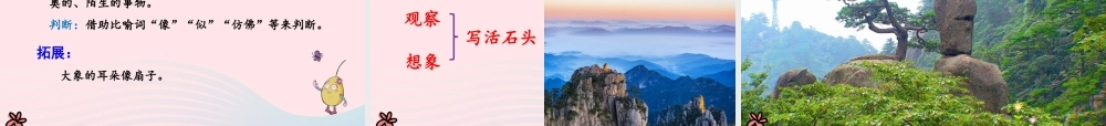 二年级语文上册 课文3 9《黄山奇石》教学课件 新人教版-新人教版小学二年级上册语文课件