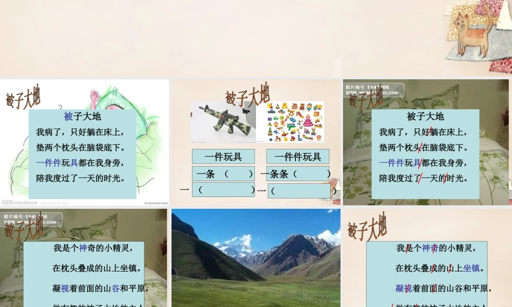 二年级语文上册《被子大地》课件4 长春版-长春版小学二年级上册语文课件