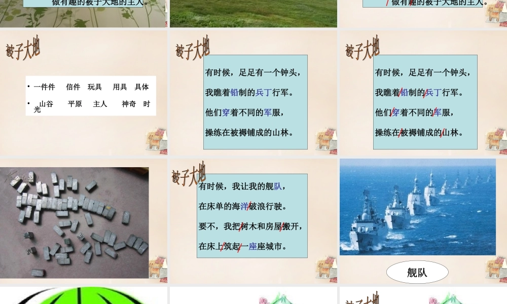 二年级语文上册《被子大地》课件4 长春版-长春版小学二年级上册语文课件