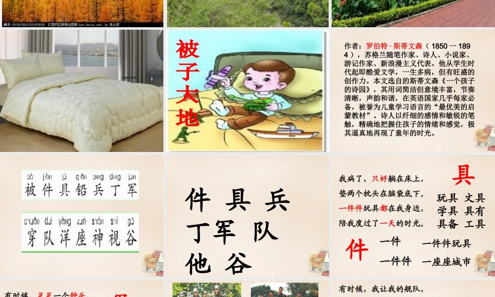 二年级语文上册《被子大地》课件5 长春版-长春版小学二年级上册语文课件