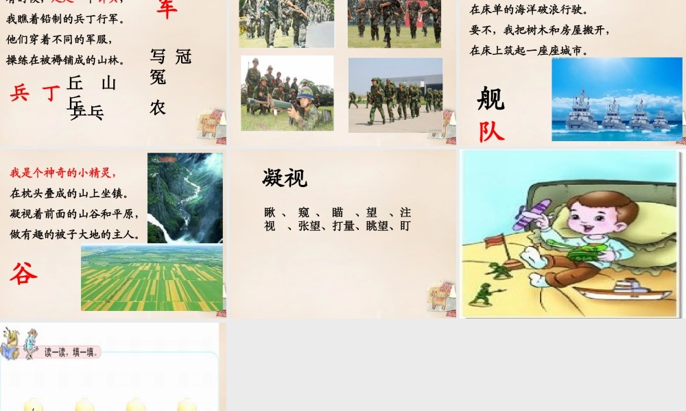 二年级语文上册《被子大地》课件5 长春版-长春版小学二年级上册语文课件