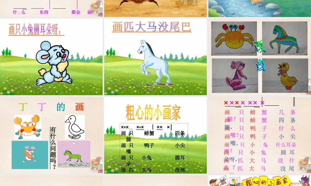 二年级语文上册《粗心的小画家》课件1 长春版-长春版小学二年级上册语文课件