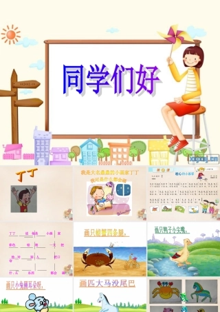 二年级语文上册《粗心的小画家》课件1 长春版-长春版小学二年级上册语文课件