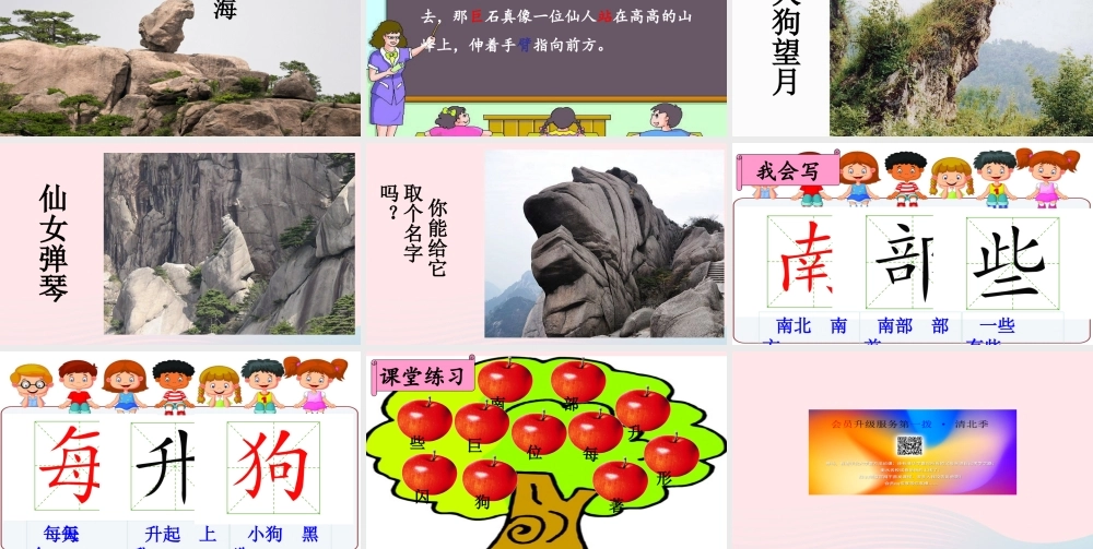 二年级语文上册 课文3 9《黄山奇石》课堂教学课件1 新人教版-新人教版小学二年级上册语文课件