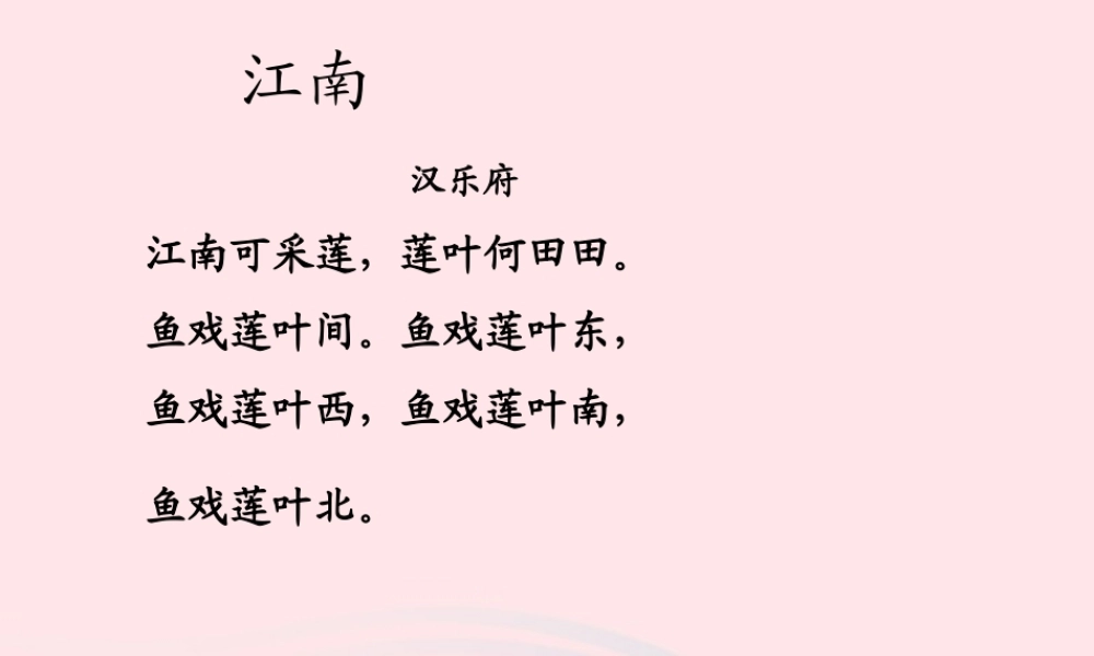 三年级语文下册 第一组 3《荷花》课堂教学课件2 新人教版-新人教版小学三年级下册语文课件