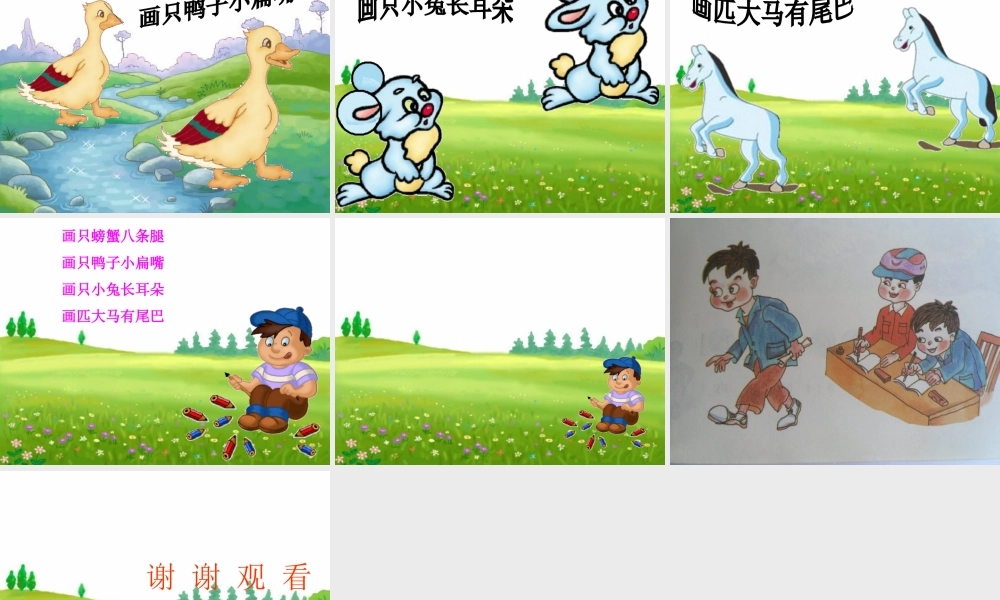 二年级语文上册《粗心的小画家》课件2 长春版-长春版小学二年级上册语文课件