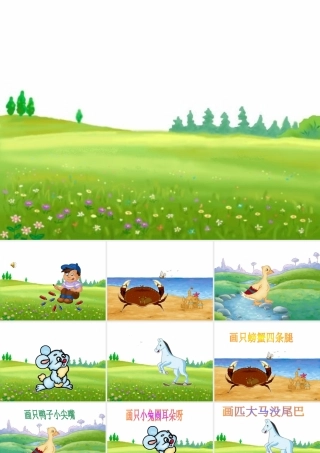 二年级语文上册《粗心的小画家》课件2 长春版-长春版小学二年级上册语文课件