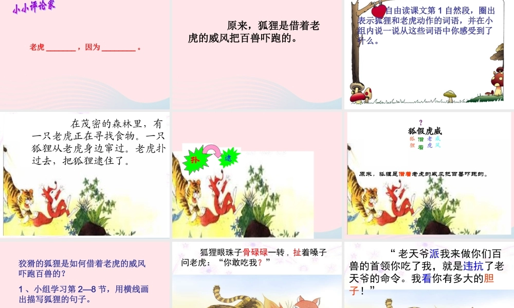 二年级语文上册 课文7 21《狐假虎威》课堂教学课件3 新人教版-新人教版小学二年级上册语文课件