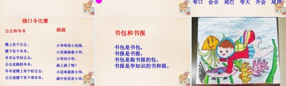 二年级语文上册《粗心的小画家》课件3 长春版-长春版小学二年级上册语文课件