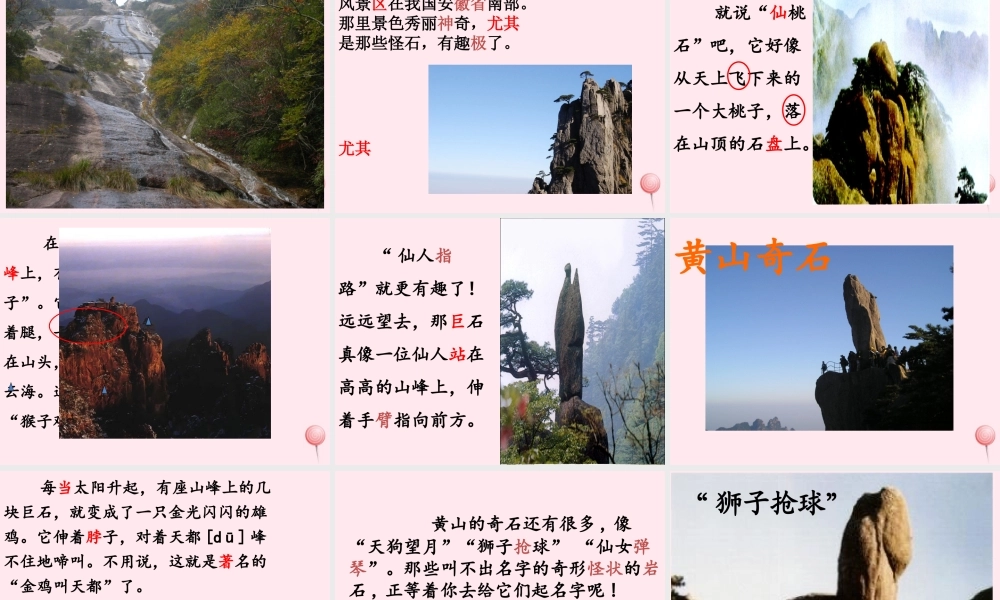 二年级语文上册 课文3 9《黄山奇石》课堂教学课件2 新人教版-新人教版小学二年级上册语文课件