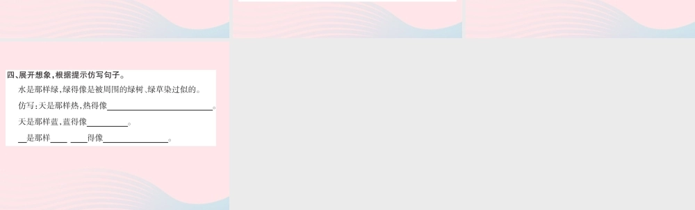 三年级语文下册 第一组 4 珍珠泉习题课件 新人教版-新人教版小学三年级下册语文课件