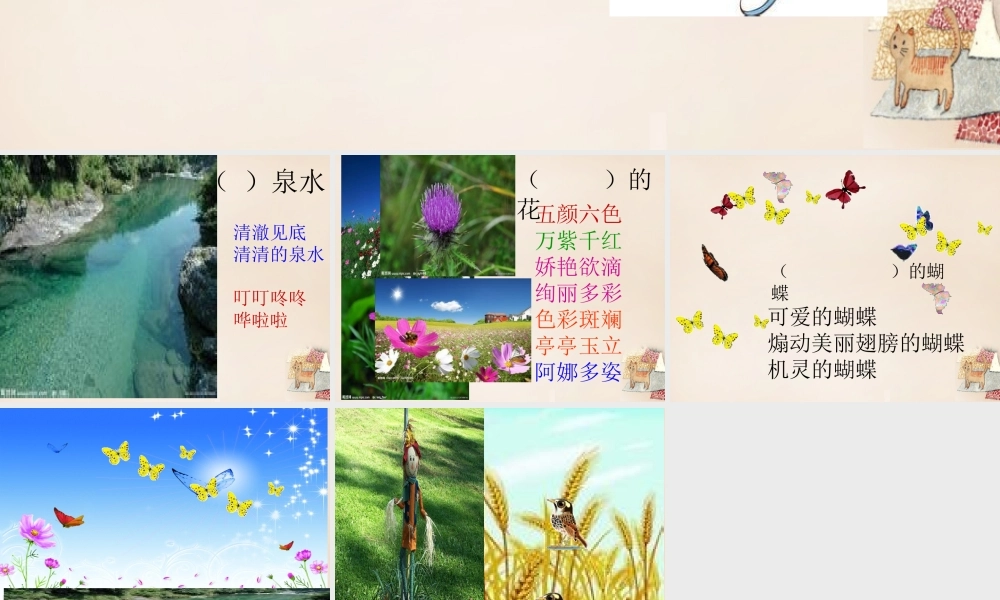 二年级语文上册《读词语，讲故事》课件1 长春版-长春版小学二年级上册语文课件