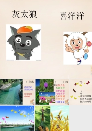 二年级语文上册《读词语，讲故事》课件1 长春版-长春版小学二年级上册语文课件