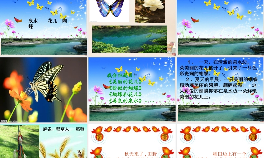 二年级语文上册《读词语，讲故事》课件2 长春版-长春版小学二年级上册语文课件