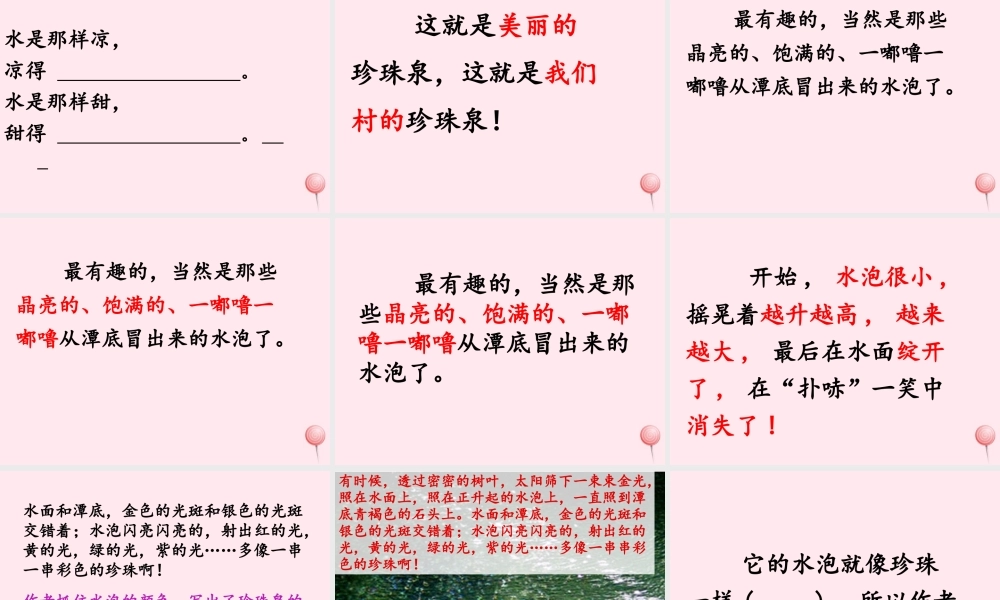 三年级语文下册 第一组 4《珍珠泉》课堂教学课件1 新人教版-新人教版小学三年级下册语文课件