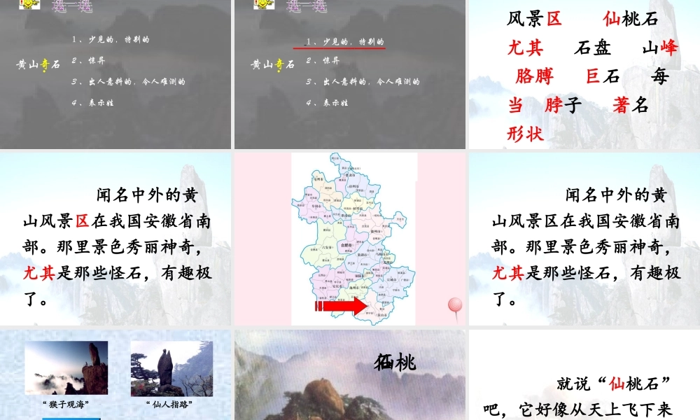 二年级语文上册 课文3 9《黄山奇石》课堂教学课件3 新人教版-新人教版小学二年级上册语文课件