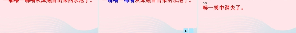 三年级语文下册 第一组 4《珍珠泉》课堂教学课件2 新人教版-新人教版小学三年级下册语文课件